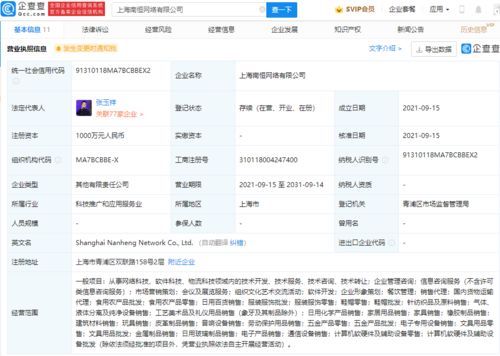 南极人进军新领域 成立网络公司布局食用农产品批发与软件技术转让